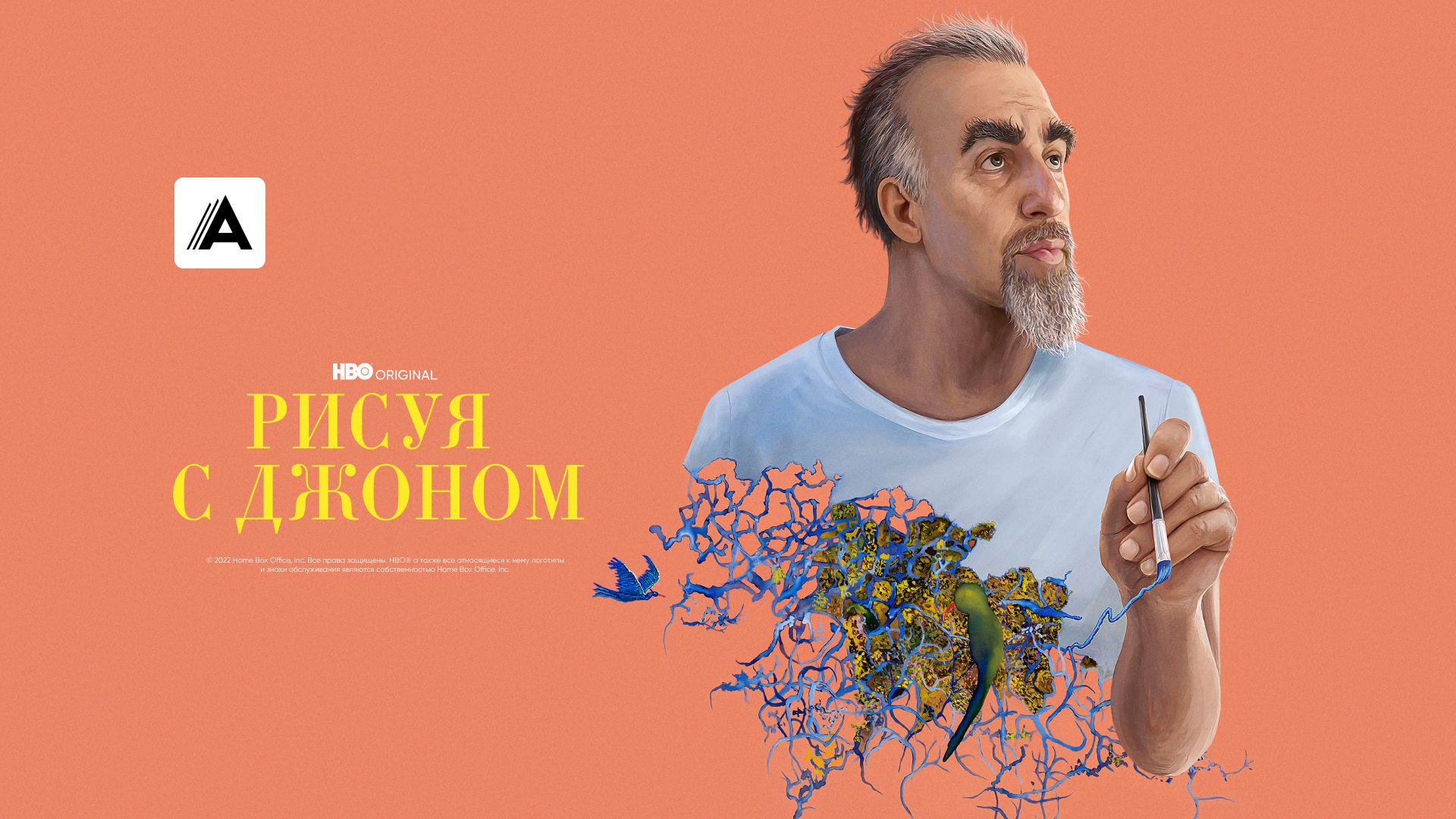Рисуя с Джоном